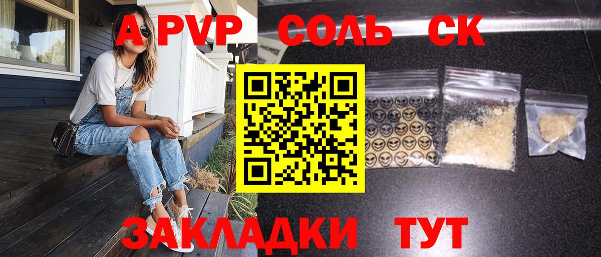 A PVP кристаллы Мелеуз