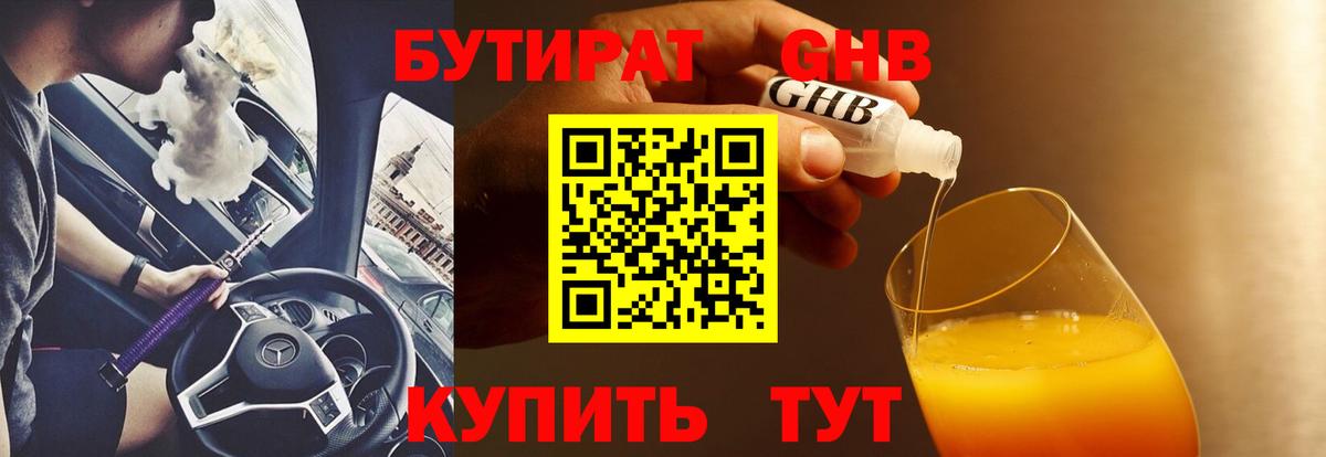 Бутират оксана Мелеуз
