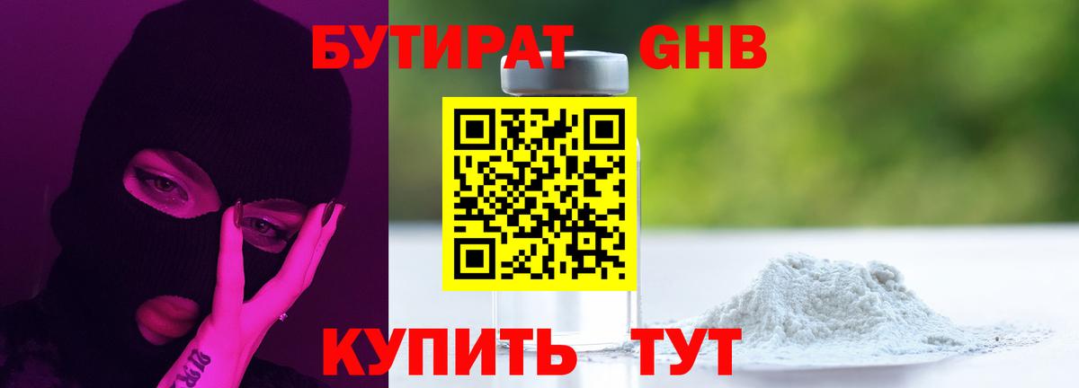 БУТИРАТ GHB  Бутират  Мелеуз  Вход с VPN 