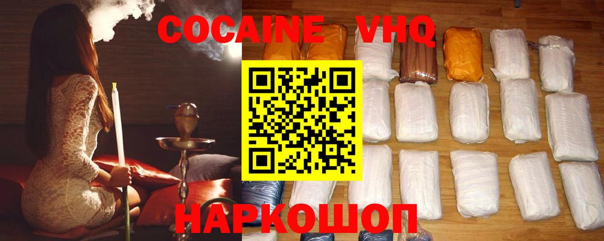 Cocaine VHQ Мелеуз