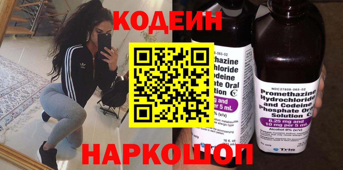 Codein напиток Lean (лин) Мелеуз