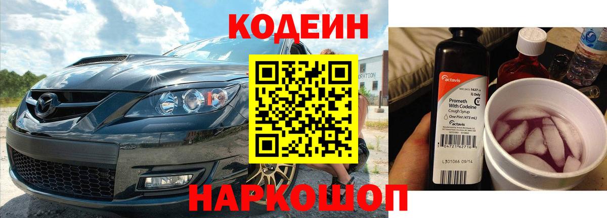 Мелеуз  Кодеин напиток Lean (лин)  Вход с VPN  Codein напиток Lean (лин) 