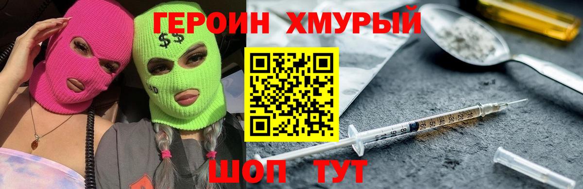 Героин белый  Вход с VPN  Героин  Мелеуз 