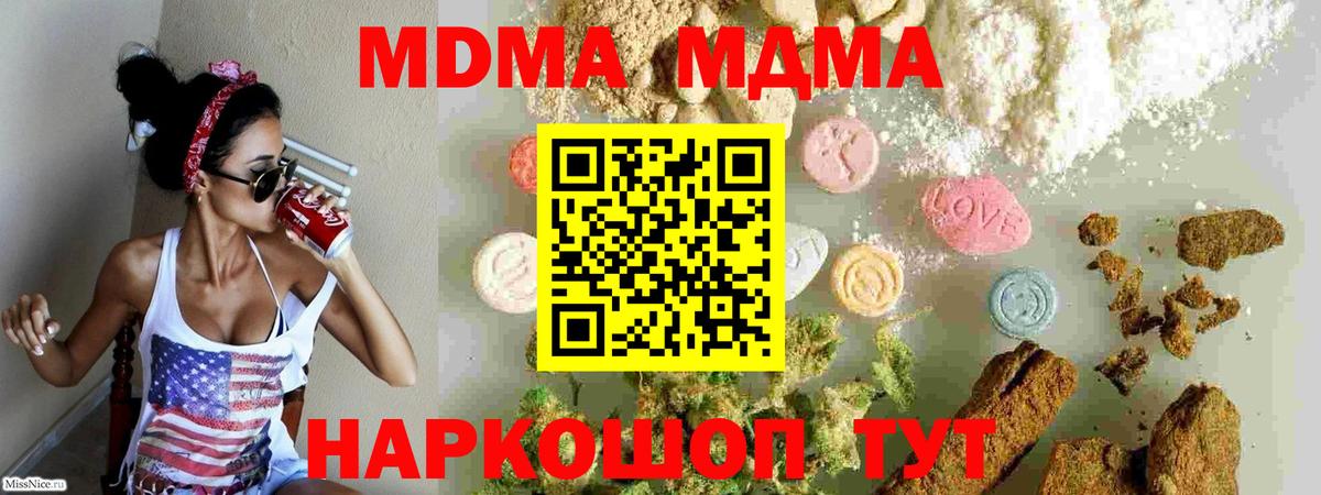 MDMA кристаллы  МДМА  Мелеуз  МДМА кристаллы  Вход с VPN 