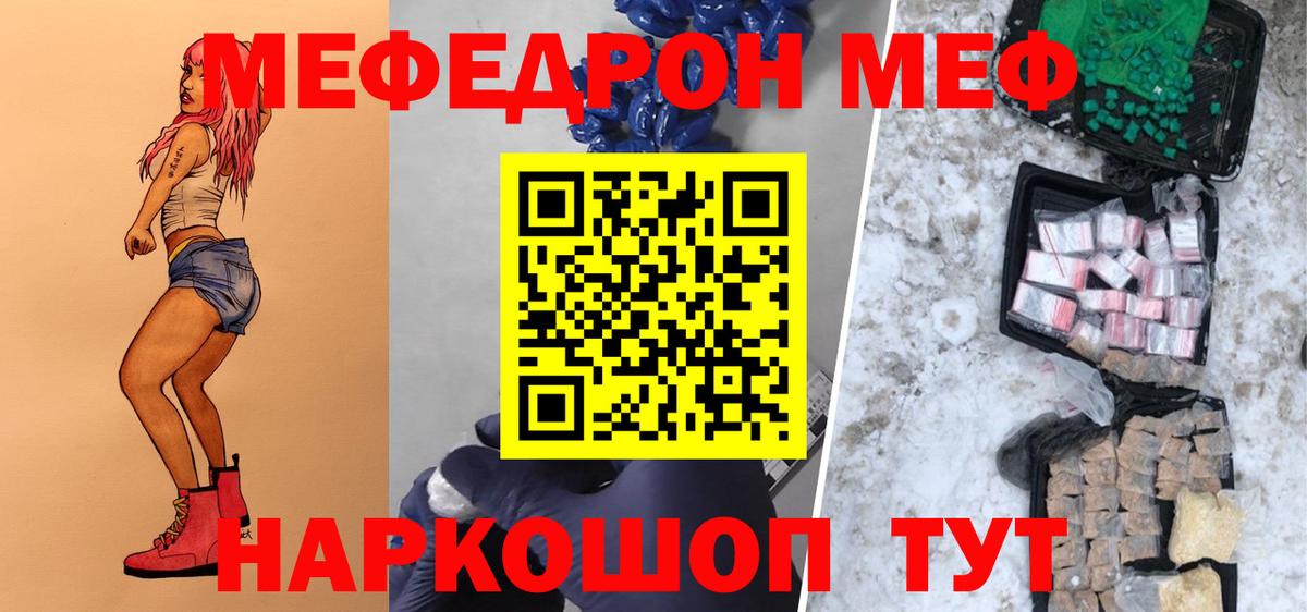 Меф  Вход с VPN  Меф мука  Мелеуз  Мефедрон мяу мяу  Меф 
